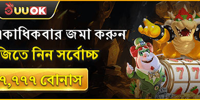 দৈনিক রিলোড বোনাস ধামাকা promotion